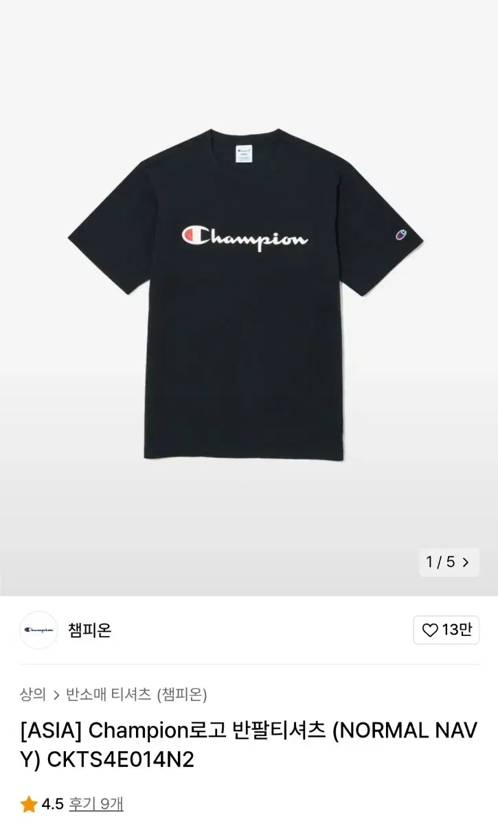 챔피온 로고 반팔 티셔츠 (2XL)